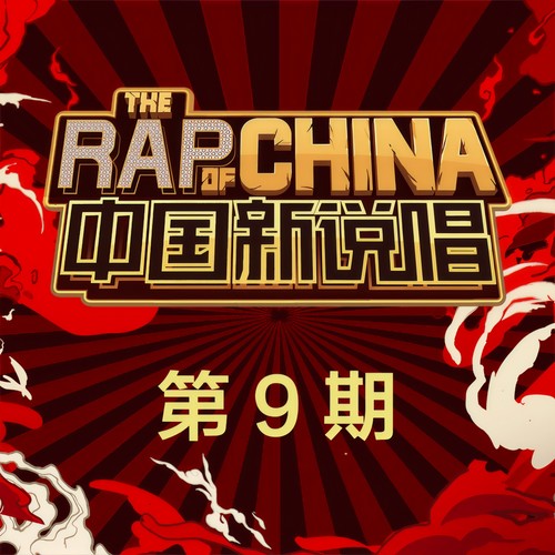 新秀-不负(Live).(flac)百度网盘下载