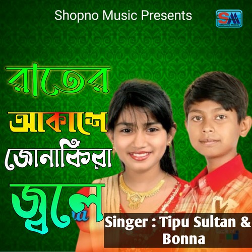 Rater Akashe Jonakira Jole
