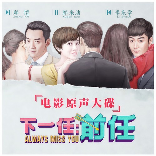 前任 - 何洁