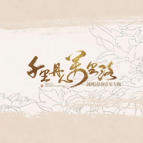 千载名 - Tacke竹桑