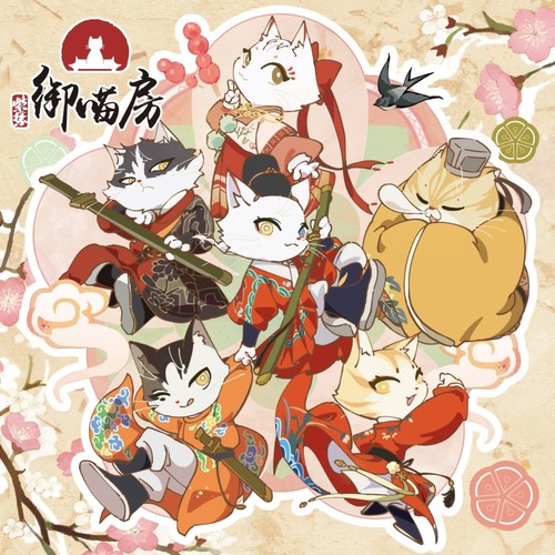 紫禁·御喵房 动漫原声带