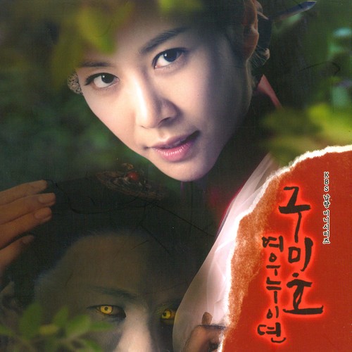 구미호 : 여우누이뎐 OST (Gumiho: Tale of the Fox Child OST)