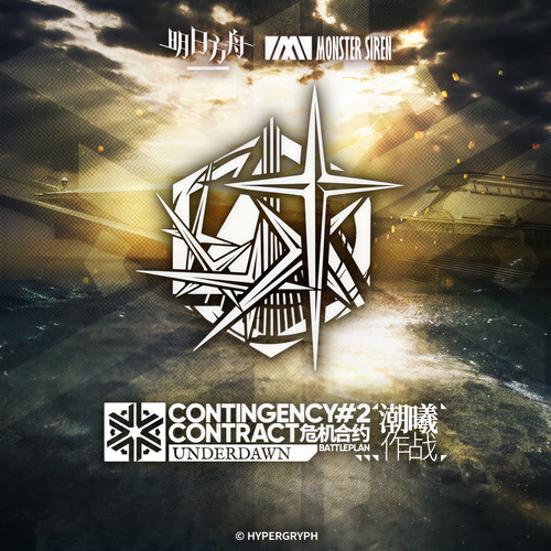 危机合约潮曦作战OST