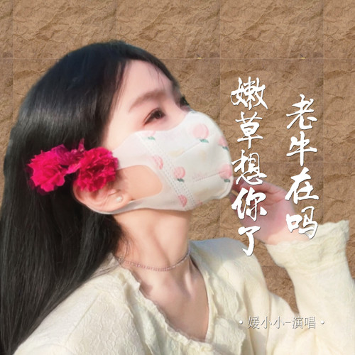 老牛在吗嫩草想你了