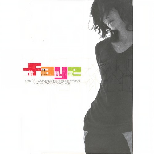 软硬天师_王菲-请勿客气.flac