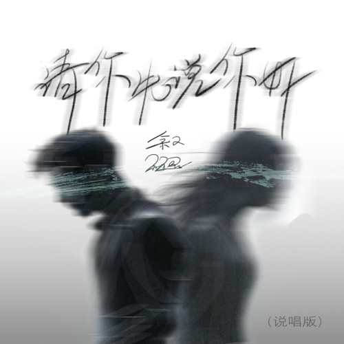 请先说你好 (说唱版)