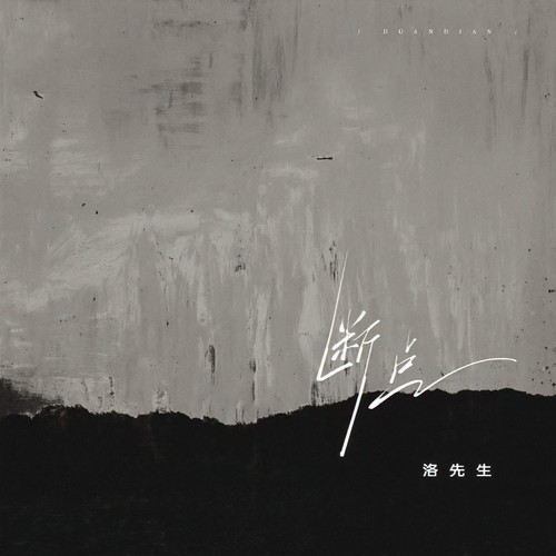 洛先生-断点无损下载