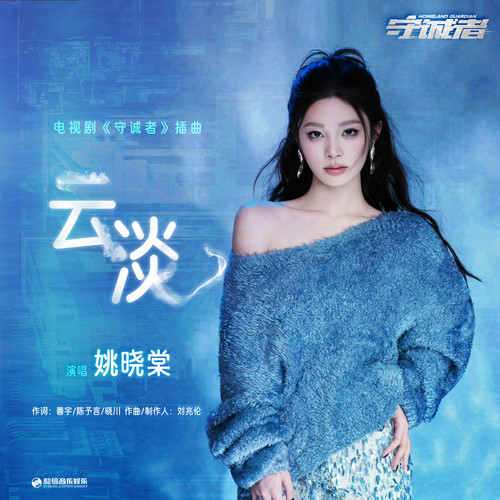 云淡