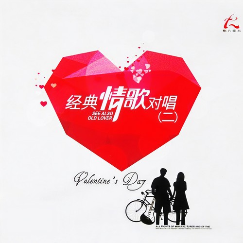 经典情歌对唱