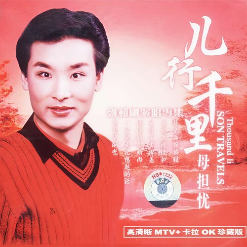 父亲 - 刘和刚