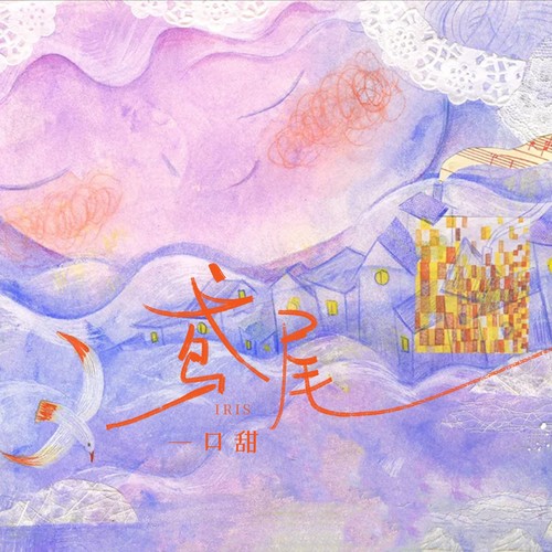 鸢尾