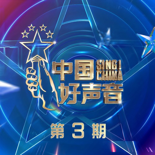 反正(Live) - 时尚SS