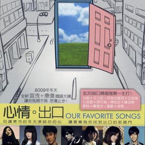 心情出口