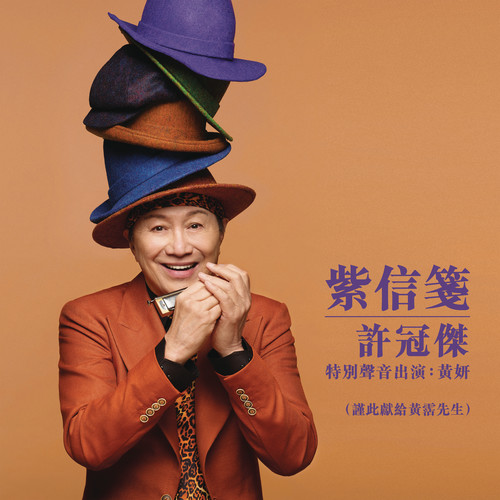 紫信笺 (特别声音出演:黄妍)