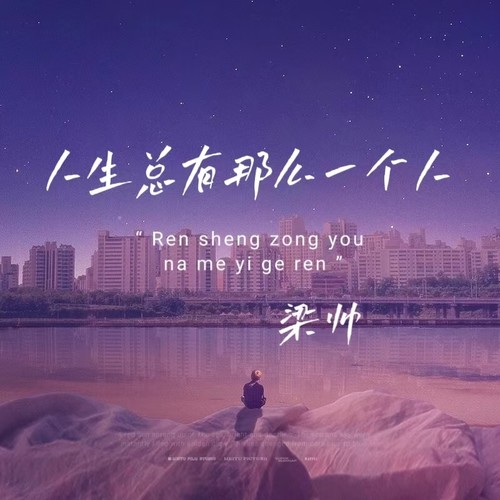人生总有那么一个人