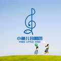 送你一朵小红花 (cover: 韩红|黄绮珊|王心凌|谭维维|郁可唯|额尔古纳乐队) - 小鱼儿合唱团