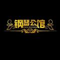 红色高跟鞋 (钢琴公馆即兴改编版) - 钢琴公馆