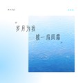 我又梦见童年的老家 - 开心薇薇