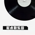 童话镇 (男声版) - 起点数乐园