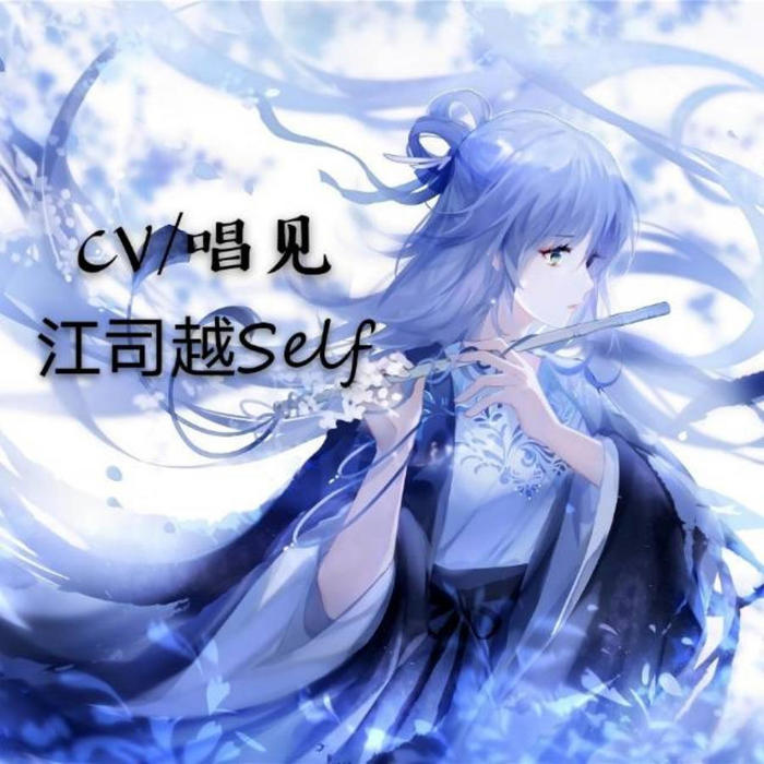 蠢货（Cover：喻言） - 林沉夏