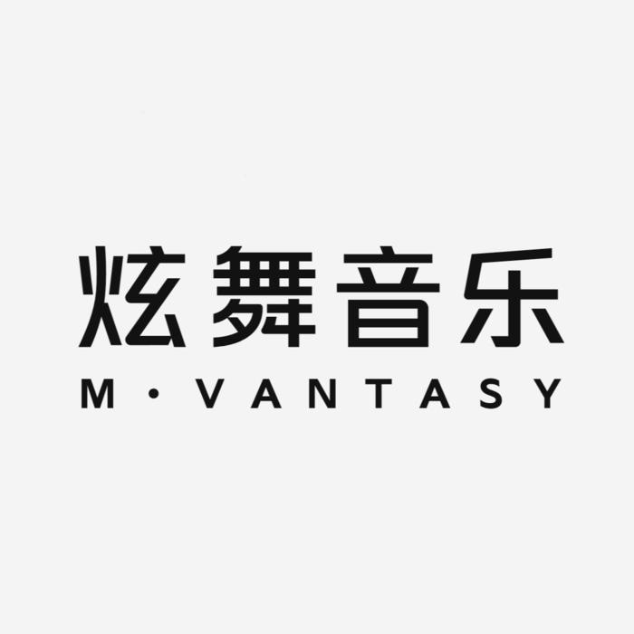 炫舞音乐 M·Vantasy