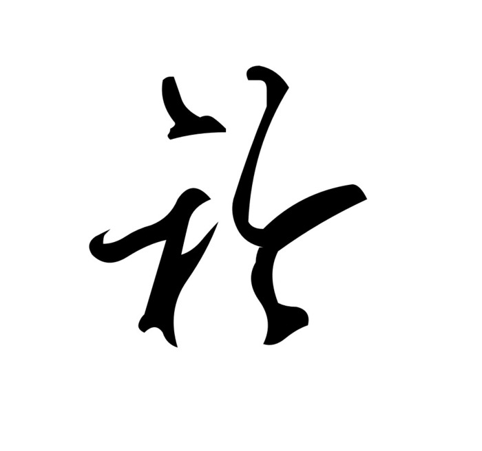 把未来拼好给你(消音版伴奏) (消音伴奏) - 一衫衿&李星航&执素兮&南风ZJN&慕斯の小乖&倪浩毅&熙月月&少年霜
