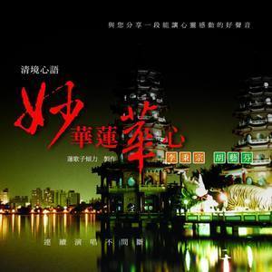 点一盏心灯给你 - 李秉宗