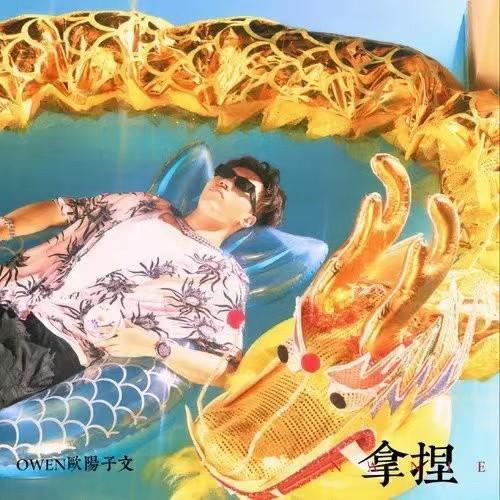 用24个23年的梗迎接24年 - OWEN欧阳子文