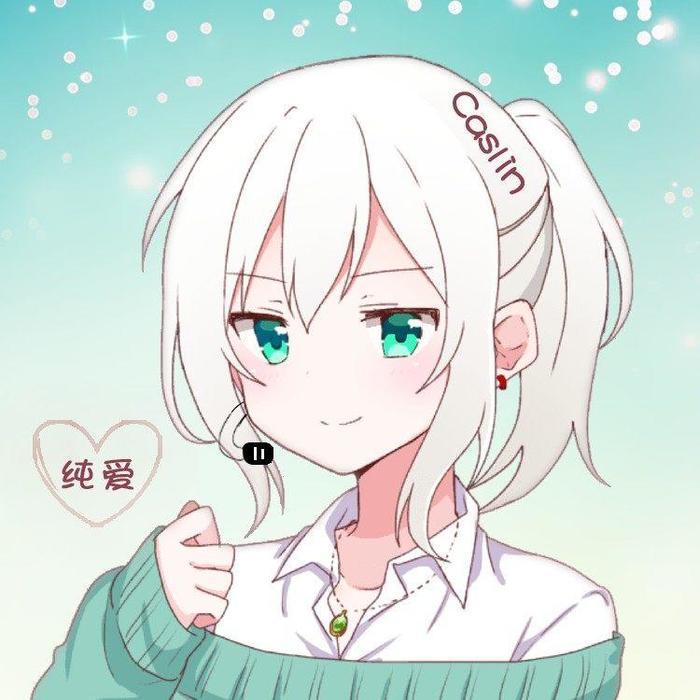 纯爱Caslin