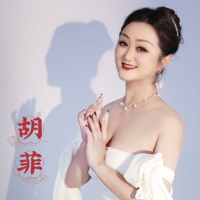 @胡菲(音乐人) - 胡菲