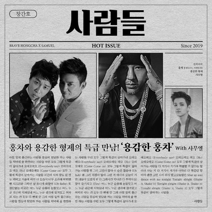 용감한 홍차&Samuel