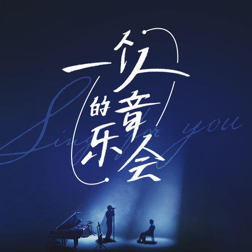 【正片】一个人的音乐会-第六期 - 一个人的音乐会&张云雷