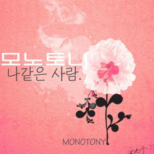 Monotony&Das Fachpersonal