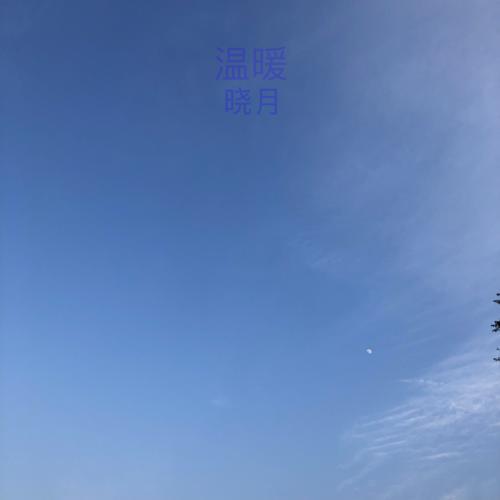 晓月