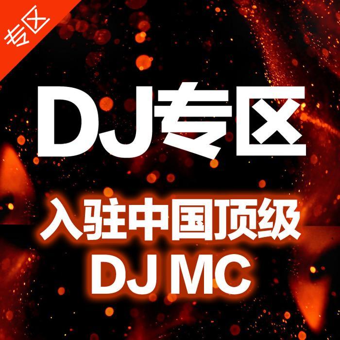 大Q连麦美女主播Suki20160413直播回放(2) - DJ音乐人&MCQjy