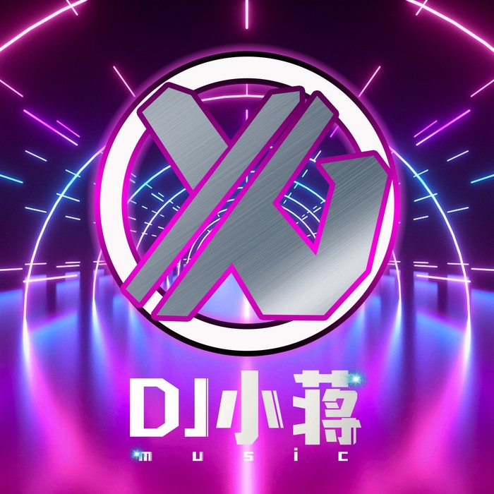 DJ小蒋&ycccc