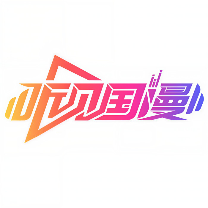 听见国漫&冠声文化