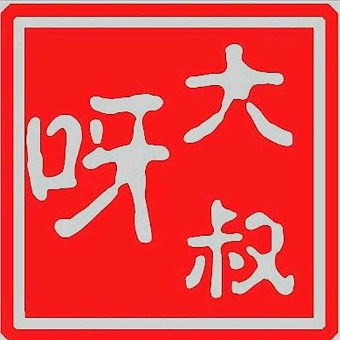 纵马长歌 (纯歌版) - 呀大叔&冬子&五音Jw&Assen捷
