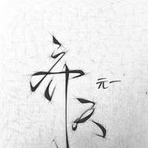 加油 AMIGO(伴奏) (伴奏) - 元一