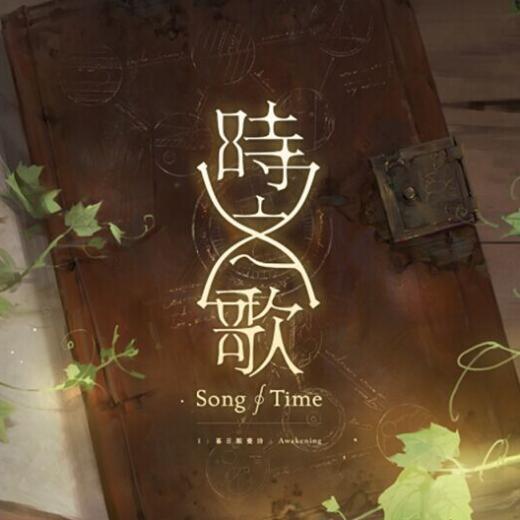 圣塔之下 - 泛音堂&吾恩&小坠