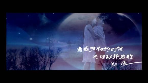 郑源 - 当我孤独的时候还可以抱着你