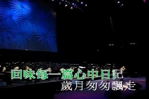 张学友《岁月流情》
