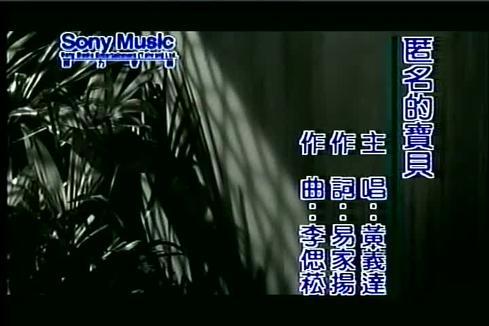 黄义达《匿名的宝贝》
