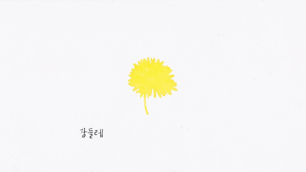 장들레&이진아《사랑받고 싶어서》