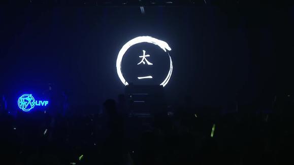 太一《乙太》