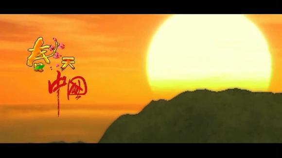 叶翠《春天 中国》