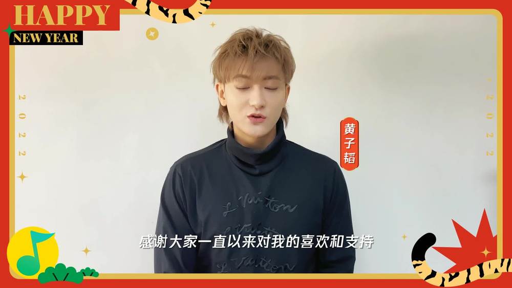 黄子韬《黄子韬2022虎年春节祝福》