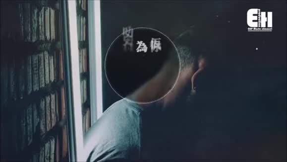 李秉成《只为你着迷》