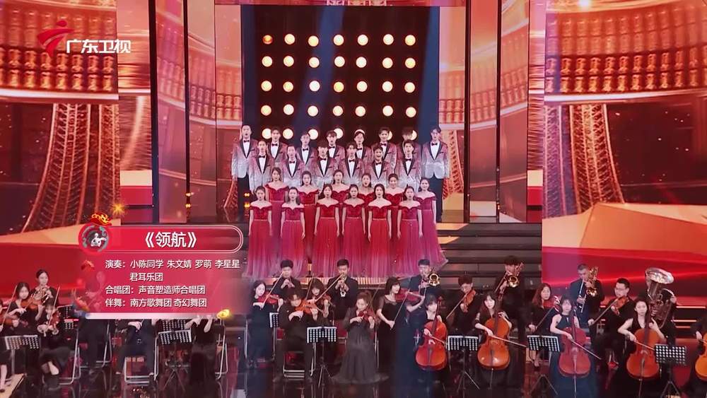 马佳&王莉&王传越&盛梅《大合唱：领航 (Live)》