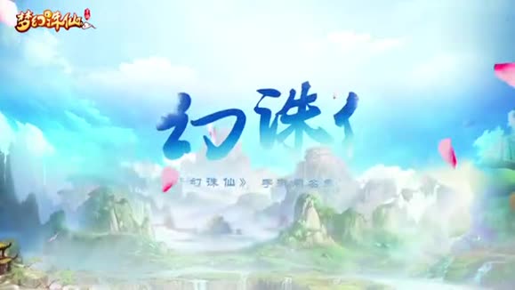 张碧晨《梦幻诛仙》